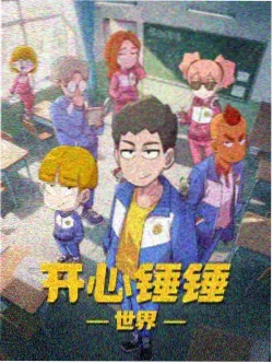 雾山五行 国创动画